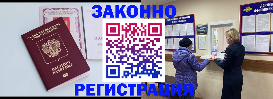 содействие в регистрации иностранных граждан в Межгорье