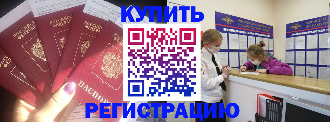 регистрация по месту пребывания в Межгорье
