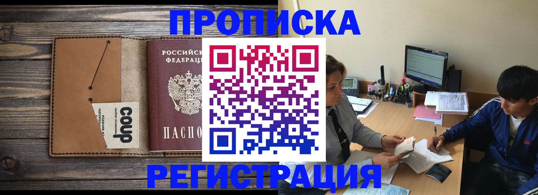 прописка в районе школы в Межгорье